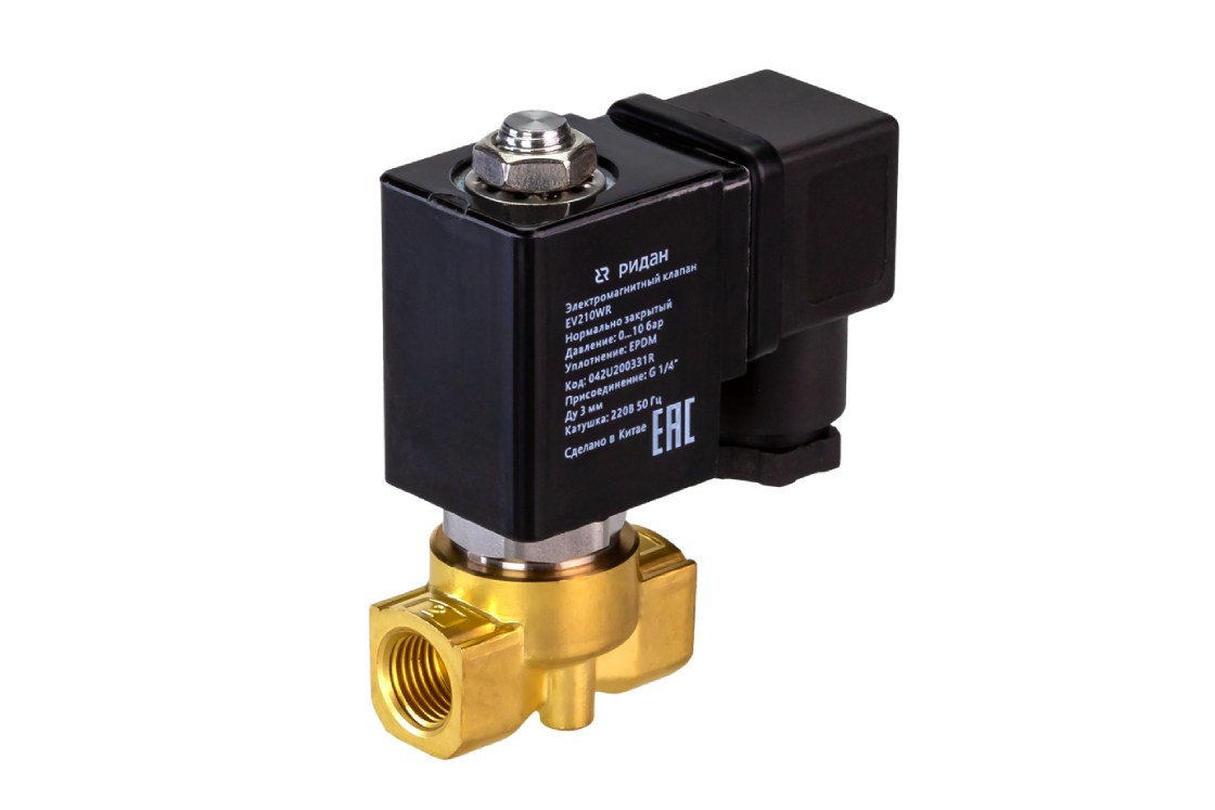 Электромагнитные клапаны