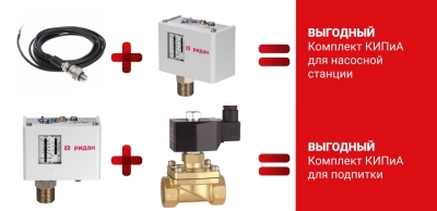 Комплекты КИПиА от «Ридан»: готовые решения с выгодой